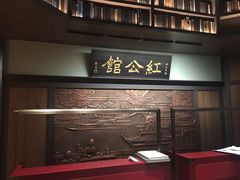 -民国红公馆·秦淮八艳(夫子庙店)