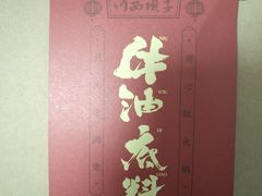 -川西坝子(老军营店)