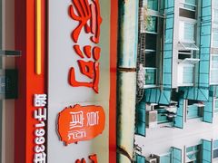 -肖家河家常面(肖家河北街店)