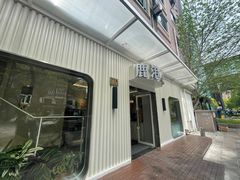 -鹿港小镇(黄金店)