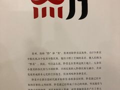 -贵州大厦贵州厅(樱花园西街店)