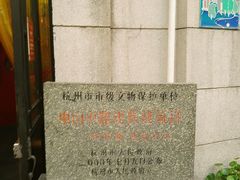 门面-万隆火腿庄