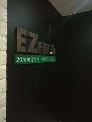 门面-倍享瘦·纤体塑形中心