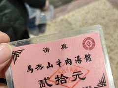 -清真马杰山牛肉汤馆