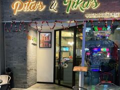 门面-Pita's&Tika's中东和印度风味餐厅(龙湖天街店)