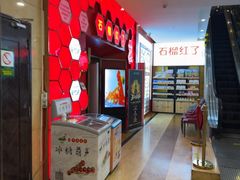 -石榴红了·非遗酥皮烤包子·新疆菜(瑞豪店)