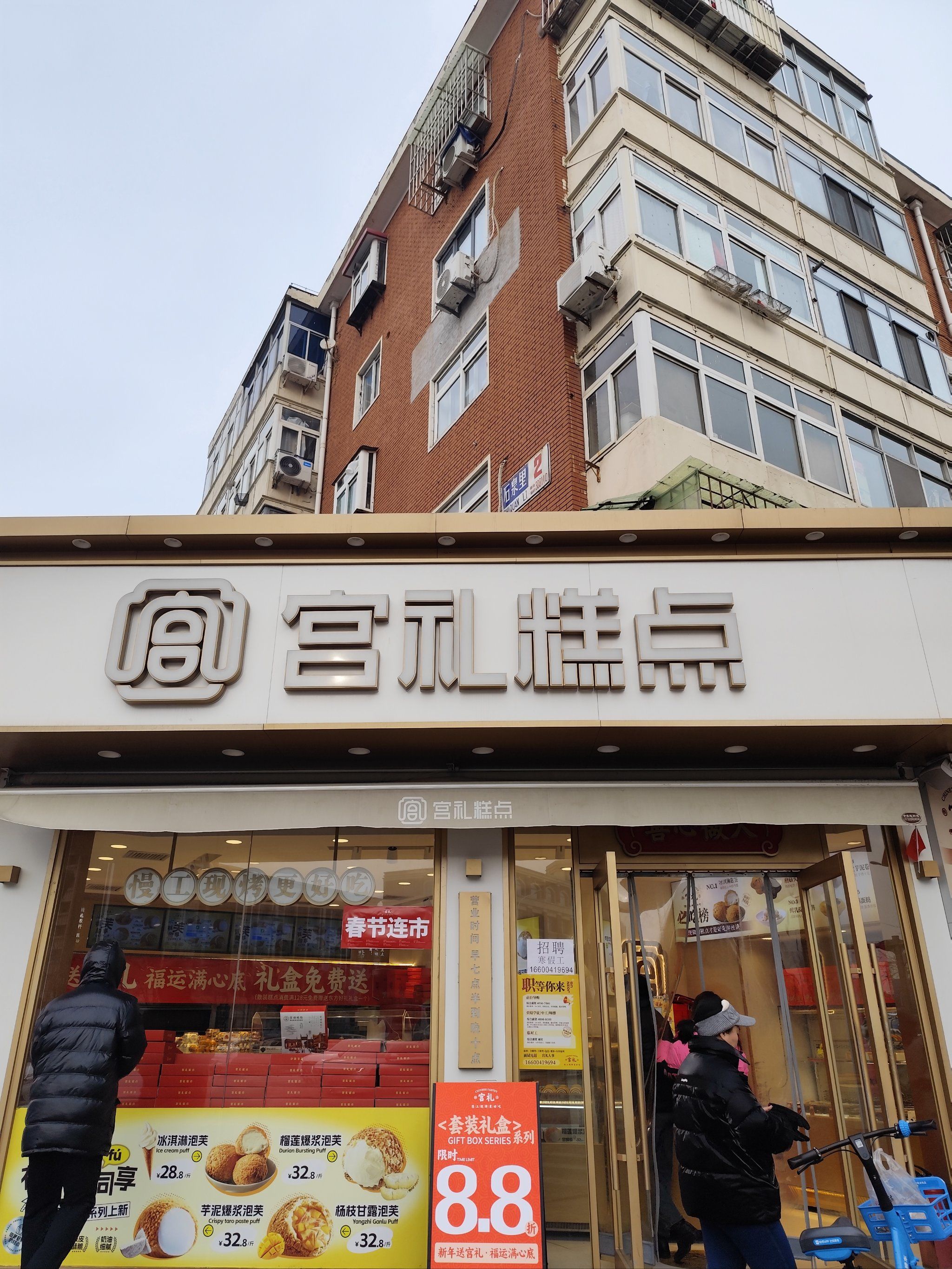 过年不打烊的糕点店