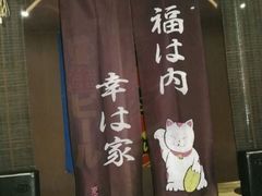 -やきにく 牛将日式焼肉(新华路店)