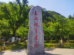 -幕燕滨江·长江观音景区