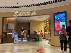 门面-海底捞火锅(翔龙天地广场店)