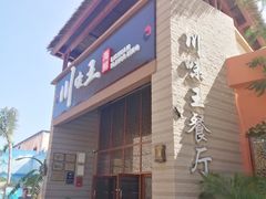 -南海渔家•海鲜•正宗海南菜(海棠湾店)