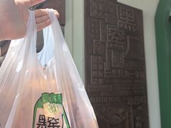 -黑窑厂糖油饼烤鸭·清真菜(旗舰店)