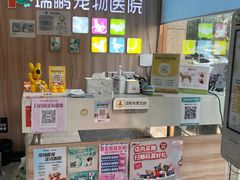 -瑞鹏宠物医院·内科·中兽医·骨科(苗圃店)