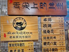 -老牟家牦牛酸奶