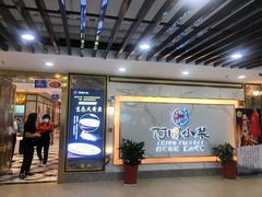 门面-阿明小菜·海鲜·上海菜(梅陇店)