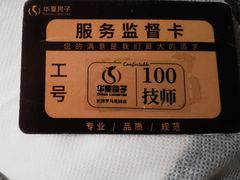 -华夏良子·足道·SPA·艾灸(金皇大厦店)