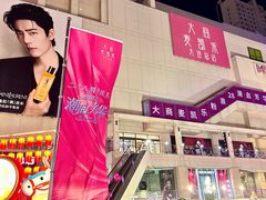 -大商麦凯乐(大连总店)