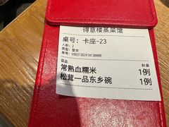 -得意楼蒸菜馆