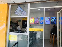 门面-米阿糯糕团•酒酿•甜品(莫愁店)