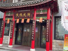 -黄桥宾馆黄桥烧饼(银杏路店)