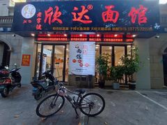 -欣达面馆(天桥支路店)