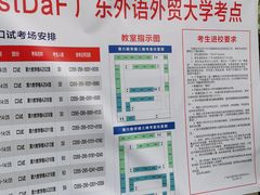 -广东外语外贸大学(白云山校区)