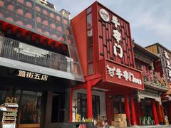 -牛串门串串香(东直门簋街总店)