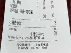 账单-吴茂兴本帮面(百色路店)