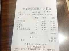 账单-丝路伊兰·兰州牛肉面(牛街总店)