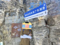 -十渡东湖港风景区