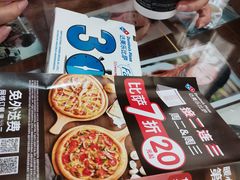 -达美乐比萨(双阳支路店)