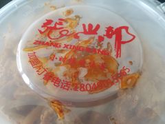 -张兴邦擀面皮(禧悦里店)