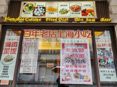 -五芳齋(云南南路店)