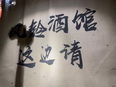 -檐下风铃酒馆
