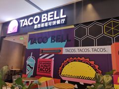 门面-Taco Bell 塔可钟(上海南洋1931店)