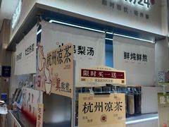 -炖物24章·顺时轻养茶(黄龙店)