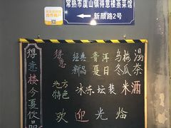-得意楼蒸菜馆