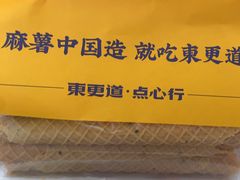 -東更道点心行(大悦城店)