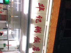 -华记粥饭店(印象容桂主题风情街店)