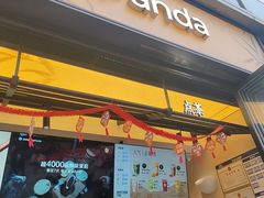 -茶百道(春熙路银石广场店)