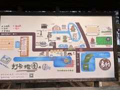 -乌村