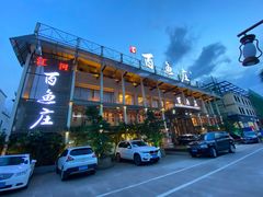 门面-百鱼庄(仙葫店)