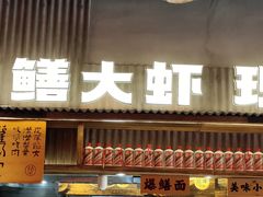 -李犟大爆鳝面·手工蟹黄包(湖滨西湖店)