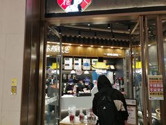 门面-茶颜悦色(金茂览秀城LG层外街店)