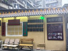 -同福社
