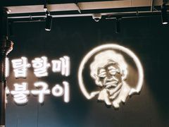 -西塔老太太泥炉烤肉(北京望京店)