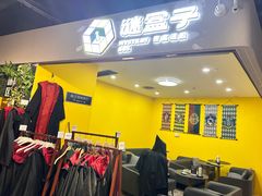 -谜盒子奇幻密室(南屏店)
