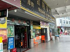 -永合隆茶餐厅(海雅缤纷城店)