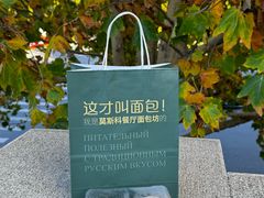 -莫斯科餐厅面包坊(北展店)