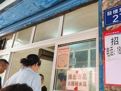 -老鼓楼麻辣烫夹馍